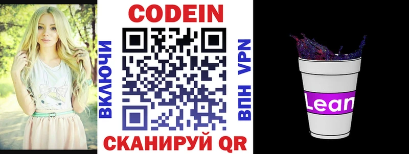 Кодеин Purple Drank  Вилючинск 